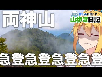 【両神山】山初心者おじさん　埼玉にある日本百名山に登り限界を知る