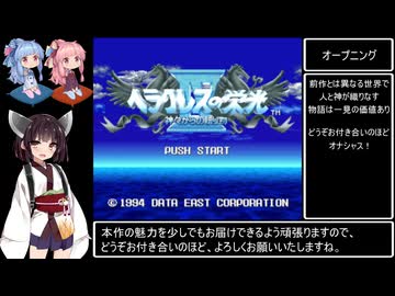 ヘラクレスの栄光Ⅳ　神々の贈り物RTA 4時間40分27秒 Part1