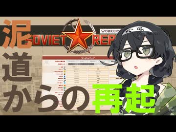 【Workers&Resources:SovietRepublic】焦げついた共産党 #01 【CeVIO実況】