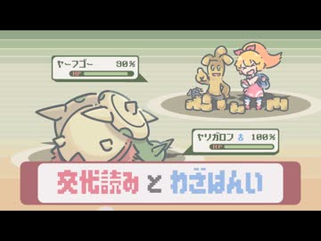 ポケモンバトルの　はじめかた【サーフゴー】