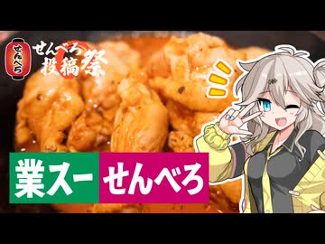 わくわく！業スー初心者のせんべろデッキ！【せんべろ投稿祭】