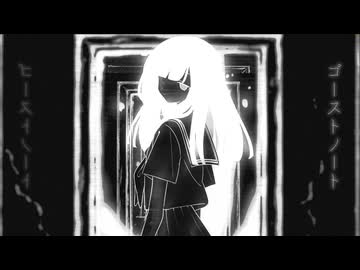 ゴーストノート/初音ミクと裏命