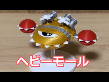 ヘビーモール