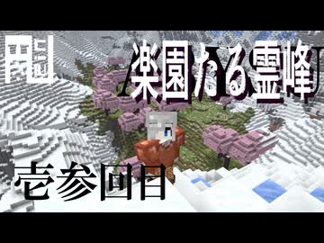 Minecraft 霊峰サバイバル13回目【村】