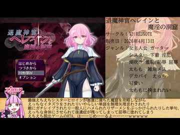 【エロゲRTA】退魔神官ヘレインと魔淫の洞窟_脱出RTA_10分01秒51【ゆっくり実況】