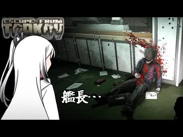 ＃11　アリアルさん最奥到達…　【EFT】【アイスブレイカー】【coefont】【ゆっくり実況】