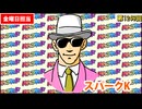 日替わりラジオ-＃1249【7月最終戦＆7月の収支は…】