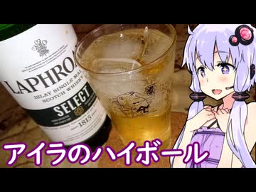 【アイラストームとラフロイグ】ゆかりのふらっと隠れ家 第２期 ♭663【ハイボール祭り夏の陣2026】