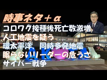 熊本の地震ですが、やっぱり、人工地震が疑われますねｂｙリチャード・コシミズ！山田敏弘氏がサイバー戦徹底解説【及川幸久】妙高にイスラエルの半導体工場ｂｙ池田としえ！寝ないリーダー！【アラ還・読書中毒】