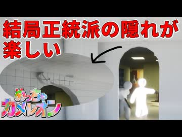 たまには奇抜なことじゃなく、カメレオンらしく戦いましょうや【めっちゃカメレオン】