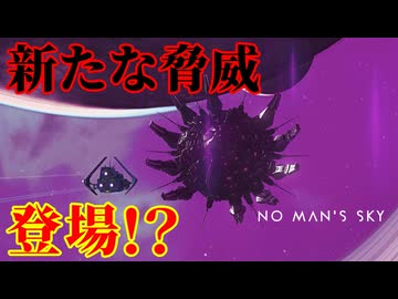 謎の巨大宇宙船が出現？共同探検２２【No Man's Sky】#132