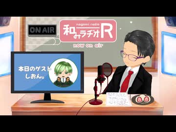 和みラヂオ"R" 第397回 未公開トーク(放送後トーク)