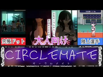 【陸上選手の育て方/CIRCLEMATE】非日常なドット絵の世界へ・・・[大人向け同人ゲーム紹介]