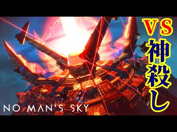 ついに最終決戦！神を超えしものを超えていけ！【No Man's Sky】#134