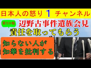 【辺野古事件で遺族が会見】「学校の責任を必ず追及する」金井船長を被疑者死亡で不起訴・・・で終わることなど絶対に許されない！「知華は曲がったことが大嫌いな子」とお母さんが涙ながらに