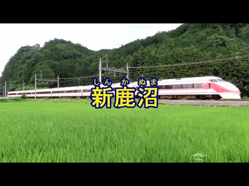 鏡音リン・レン、KAITO／にこにこぷん（おかあさんといっしょ）／東武日光線の駅名