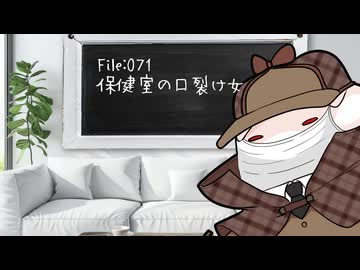 ねこの気になる事件簿：071