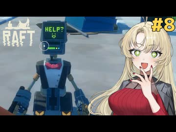 マキモカのイカダで漂流生活！#8【Raft】