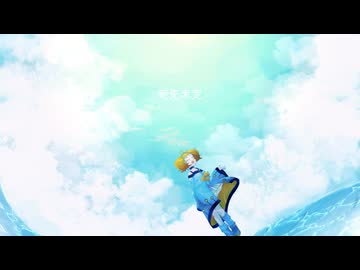 宛先未定【uni feat.開発コード：乙芭】