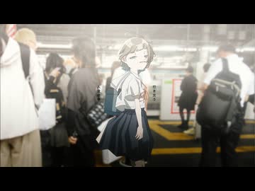 n改札 / 白昼夢クラブ feat.歌愛ユキ & 音街ウナ