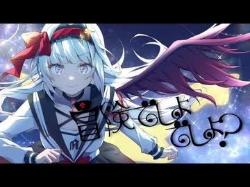 【街風めい】冒険でしょでしょ？ 歌ってみた【オリジナルMV】