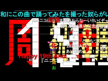 組曲『ニコニコ動画』　2026年7月30日までの最新の15,000コメント付き