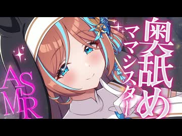 奥まで舌が侵入...？！ママシスターさんのお耳奥舐め♡