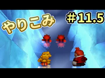 人事を尽くしてチョコボの不思議なダンジョン2 part11.5