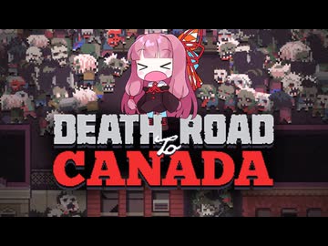 【DR2C】Death Road to Seyana【VOICEROID実況】2日目