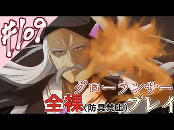 [ゆっくりグローランサー](謎の白い)光の救世主が世界を救う #109