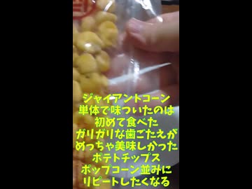 [PR]前田家からマヨジャイアントコーン実食！北九州から届いたガリガリ食感 □40代の等身大レビュー□20