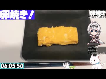 【6:31.32】料理初心者が毎週卵焼き１４４【あなたの食卓に一品を】