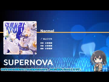 宮舞モカはホロドリを遊んでみる【SUPERNOVA】