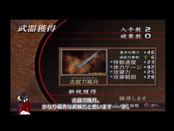 真・三國無双２猛将伝 全第五武器入手 その１ 周瑜【中国うさぎ実況】