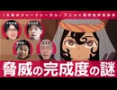 【メンバーシップ限定有料版】脅威の完成度の謎に迫る！『天幕のジャードゥーガル』アニメ＋原作批評座談会 石岡良治×宇野常寛×成馬零一×吉田尚記