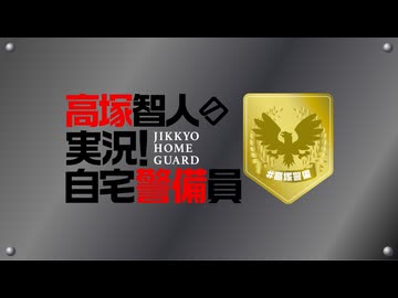【会員限定】『高塚智人の実況！自宅警備員』#86おまけ｜ゲスト：井上雄貴