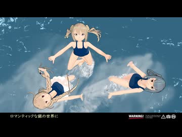 【rim式水着祭り6】峯雲with霞＆満潮　なまらめんこいギャル