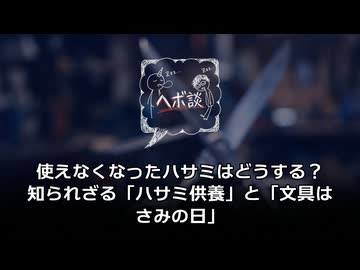 使えなくなったハサミはどうする？知られざる「ハサミ供養」と「文具はさみの日」