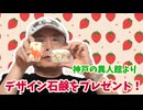 【大川ID】当選してもノーリアクションで大丈夫！どんどんご応募ください！大川総裁のプレゼントコーナー