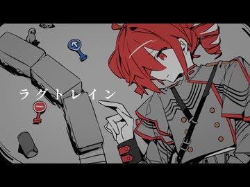 ラグトレイン / 稲葉曇 covered by 重音テトSV