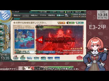 【艦これ】E3-2甲