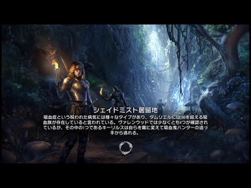 【実況】The Elder Scrolls Online #284