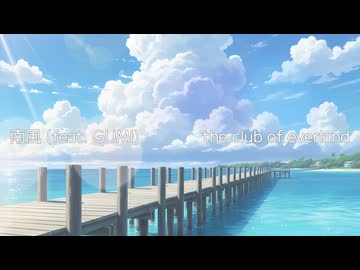 南風 (feat. GUMI)  /  the club of everland