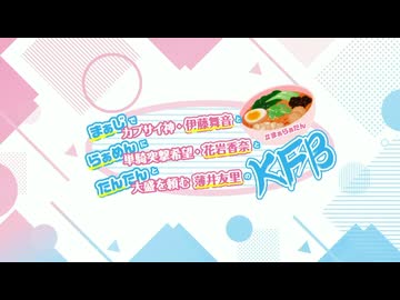 【会員限定アーカイブ】『花岩香奈と伊藤舞音と薄井友里からのちょっとしたお知らせ特番』【出演：花岩香奈・伊藤舞音・薄井友里】