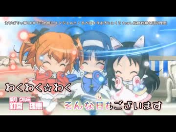 えびばでぃ夢CHUで☆お傍にエンジェル！！(offvocal)