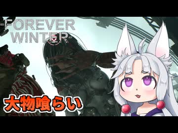【The Forever Winter】#14(終) ボス達を撃破し、世界の脅威となったイタコ