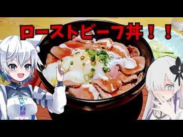 ローストビーフ丼と八丁味噌カツカレーを食べる！！『げんき食堂WAKU家』愛知県豊田市セカイミール★7