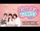 【会員限定版おまけ動画】「ごきげんよう！百合咲リヲです。」第８１回