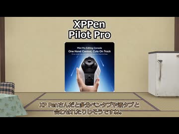 【A.I.VOICE】気になる・買ってよかったガジェットPart61【2026年7月下旬】