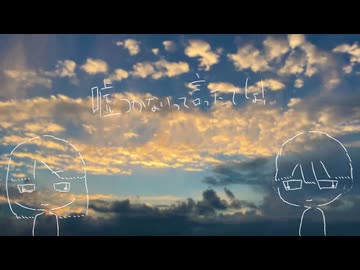 嘘つかないって言ったでしょ！/ 鏡音レン・鏡音リン